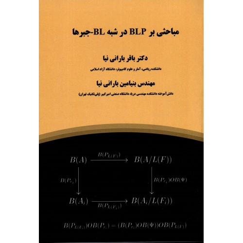 کتاب مباحثی بر BLP در شبه BL- جبرها