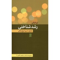 کتاب رشد شناختی