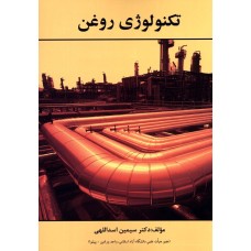 کتاب تکنولوژی روغن
