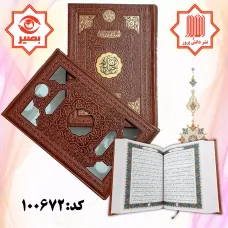 کتاب نفیس کلیات مفاتیح الجنان در قطع وزیری و همراه با قاب کشویی لیزری