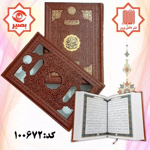کتاب نفیس کلیات مفاتیح الجنان در قطع وزیری و همراه با قاب کشویی لیزری