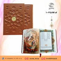 کتاب نفیس دیوان حافظ همراه با فالنامه وزیری چرمی طرح برجسته همراه با قاب کشویی