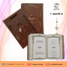 کتاب نفیس رباعیات خیام سه زبانه در قطع وزیری جلد طرح چرم همراه با قاب کشویی خط رایانه ای