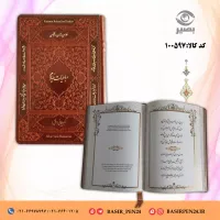 کتاب نفیس رباعیات خیام سه زبانه در قطع وزیری جلد طرح چرم