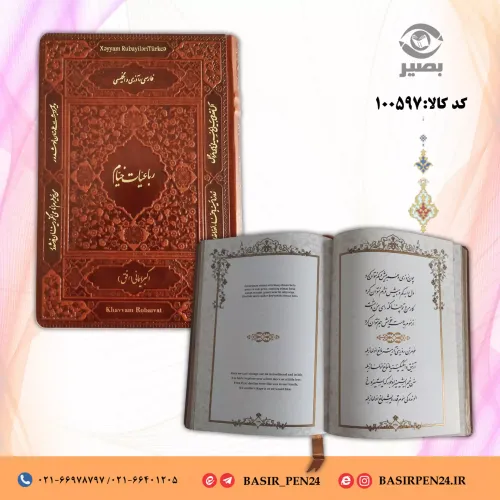 کتاب نفیس رباعیات خیام سه زبانه در قطع وزیری جلد طرح چرم