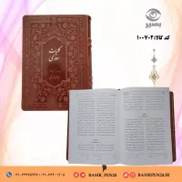 کتاب نفیس کلیات سعدی در قطع وزیری جلد ترمو طرح چرم 