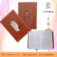 کتاب نفیس کلیات سعدی در قطع وزیری جلد ترمو طرح چرم همراه با قاب کشویی