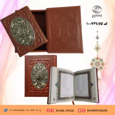 کتاب نفیس دیوان حافظ طرح مس در قطع وزیری همراه با جلد و قاب صندوقی ترمو طرح چرم 