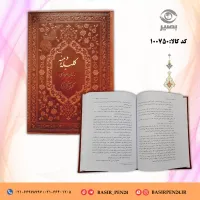 کتاب نفیس کلیله و دمنه به فارسی امروز در قطع وزیری و جلد ترمو طرح چرم