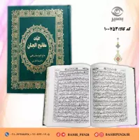 کتاب نفیس کلیات مفاتیح حاج شیخ عباس قمی در قطع رحلی
