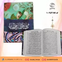 کتاب نفیس کلیات مفاتیح حاج شیخ عباس قمی در قطع رحلی به خط سید احمد میرخانی