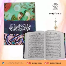 کتاب نفیس کلیات مفاتیح حاج شیخ عباس قمی در قطع رحلی به خط سید احمد میرخانی