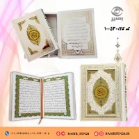 کتاب نفیس قرآن کریم وزیری ترمو سفید همراه با قاب صندوقی پلاک رنگی