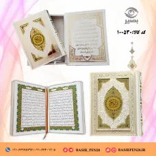 کتاب نفیس قرآن کریم وزیری ترمو سفید همراه با قاب صندوقی پلاک رنگی