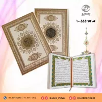 کتاب نفیس قرآن کریم وزیری ترمو سفید همراه با قاب کشویی پلاکدار