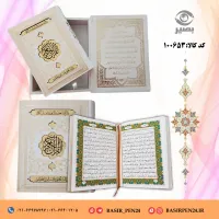کتاب نفیس قرآن کریم قاب صندوقی جلد ترمو سفید پلاک دار
