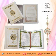 کتاب نفیس قرآن کریم قاب صندوقی جلد ترمو سفید پلاک دار