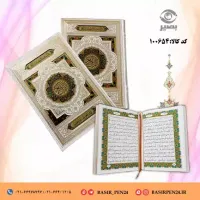 کتاب نفیس قرآن کریم وزیری ترمو سفید همراه با قاب کشویی پلاکدار رنگی لیزری