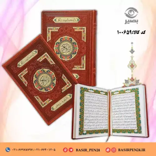کتاب نفیس قرآن کریم وزیری ترمو طرح چرمی همراه با قاب کشویی پلاکدار رنگی لیزری