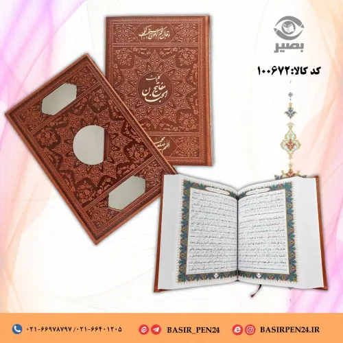 کتاب نفیس کلیات مفاتیح الجنان در قطع وزیری و همراه با قاب کشویی لیزری