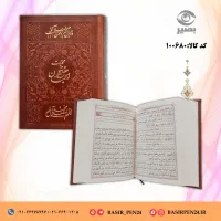 کتاب نفیس کلیات مفاتیح الجنان در قطع جیبی و جلد چرمی 
