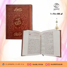 کتاب نفیس کلیات مفاتیح الجنان در قطع جیبی و جلد چرمی 