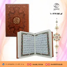 کتاب نفیس منتخب مفاتیح الجنان در قطع جیبی و جلد چرمی