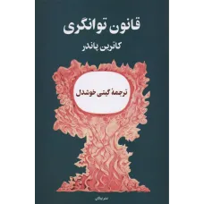 کتاب قانون توانگری