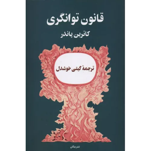 کتاب قانون توانگری