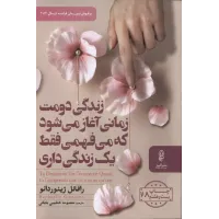 کتاب زندگی دومت زمانی آغاز می شود که می فهمی فقط یک زندگی داری 