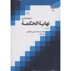 کتاب نهایه الحکمه,جلد دوم