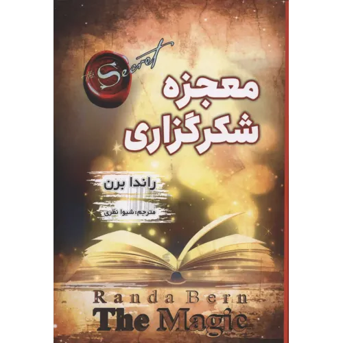 کتاب معجزه شکرگزاری