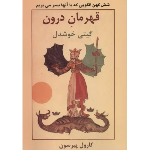 کتاب قهرمان درون