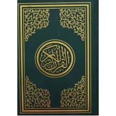 کتاب قرآن کریم,بدون ترجمه,نشرمشعر 