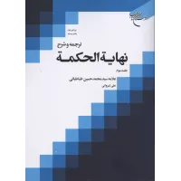 کتاب نهایه الحکمه,جلدسوم 