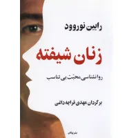 کتاب زنان شیفته