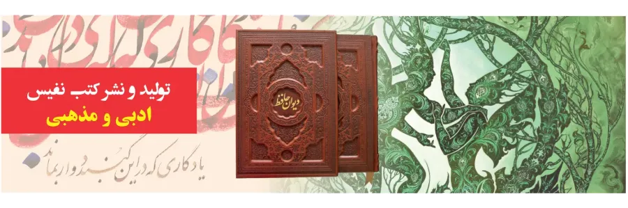 https://www.basirpen24.ir/image/cache/catalog/baner/BASIRPEN24-DIVAN-HAFEZ-900x299.webp