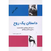 کتاب داستان یک روح