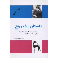 کتاب داستان یک روح