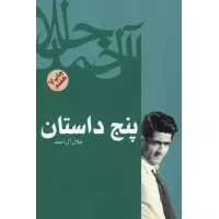 کتاب پنج داستان 