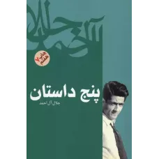 کتاب پنج داستان 