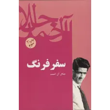 کتاب سفر فرنگ