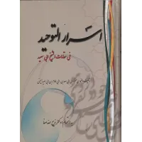 کتاب اسرار التوحید