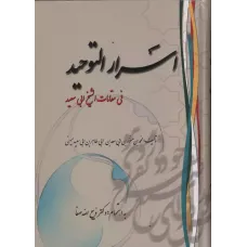 کتاب اسرار التوحید