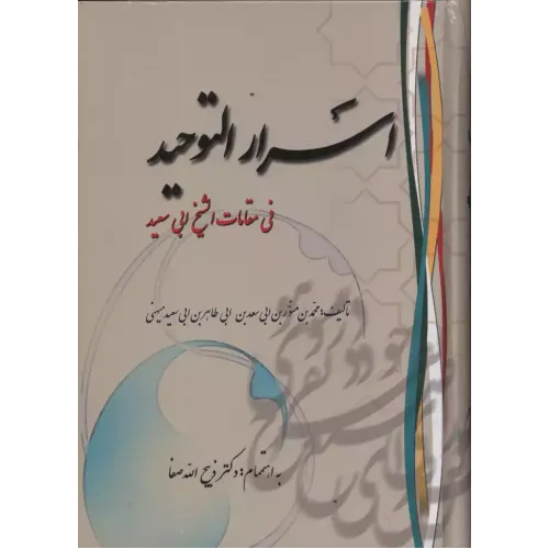 کتاب اسرار التوحید