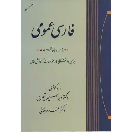 کتاب فارسی عمومی 