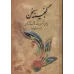 کتاب گنجینه سخن,2 جلدی