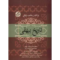 تاریخ بیهقی