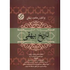 تاریخ بیهقی