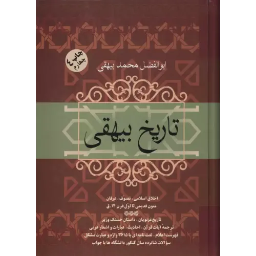 تاریخ بیهقی